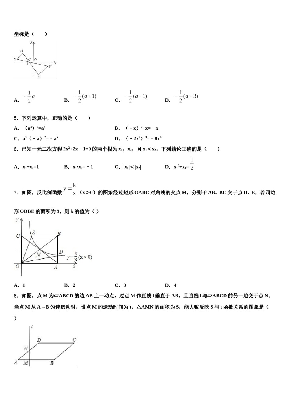 广西梧州市岑溪市2023-2024学年中考考前最后一卷数学试卷含解析.doc_第2页