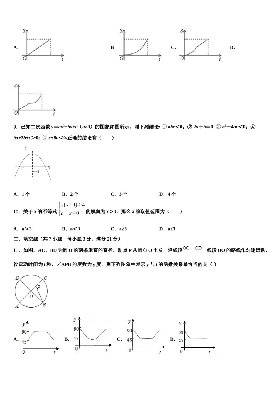 广西梧州市岑溪市2023-2024学年中考考前最后一卷数学试卷含解析.doc_第3页