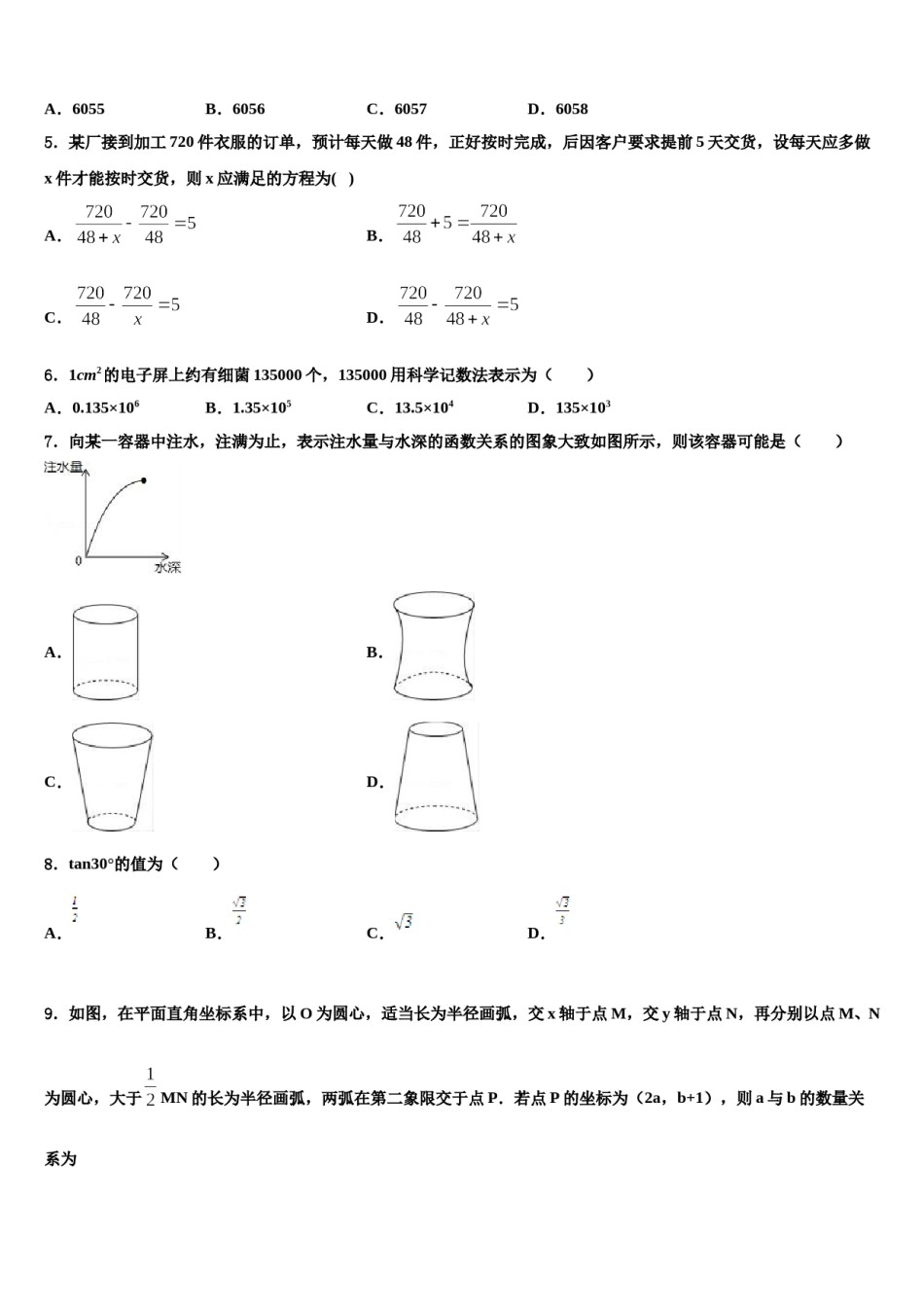 广西梧州市苍梧县2024届中考联考数学试题含解析.doc_第2页