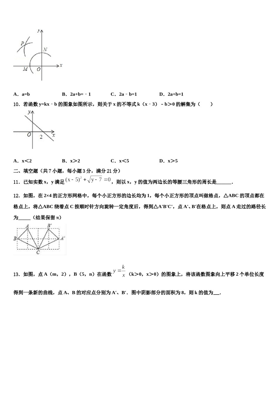 广西梧州市苍梧县2024届中考联考数学试题含解析.doc_第3页