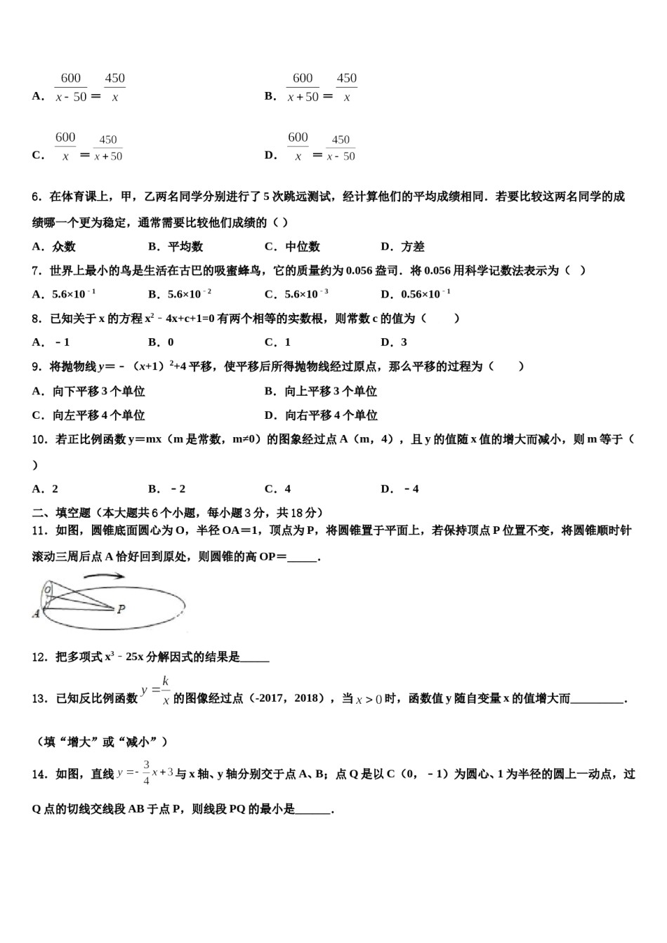 广西河池市2024届中考数学模试卷含解析.doc_第2页