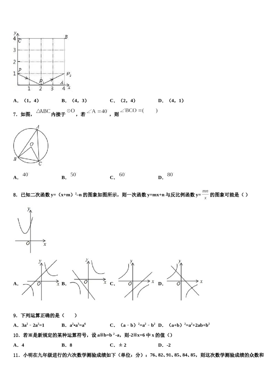 广西河池市两县2024年毕业升学考试模拟卷数学卷含解析.doc_第2页