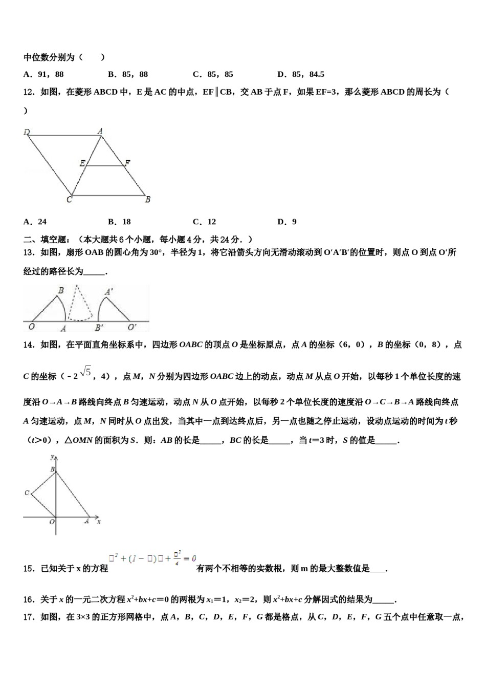 广西河池市两县2024年毕业升学考试模拟卷数学卷含解析.doc_第3页