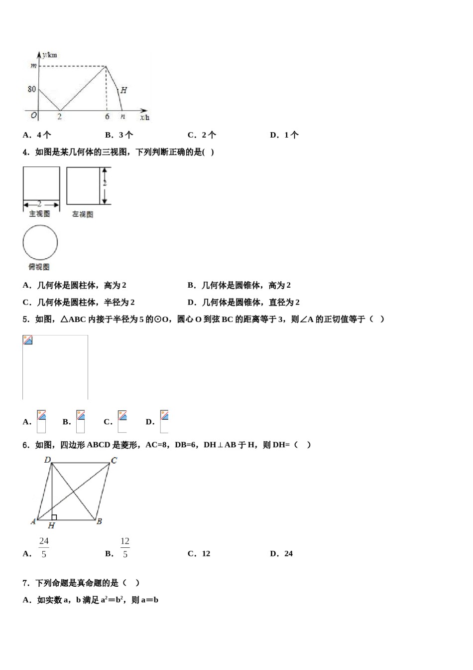 广西河池市凤山县2024届中考数学对点突破模拟试卷含解析.doc_第2页