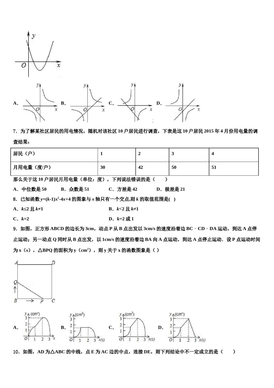 广西河池市南丹县2023-2024学年中考数学四模试卷含解析.doc_第2页
