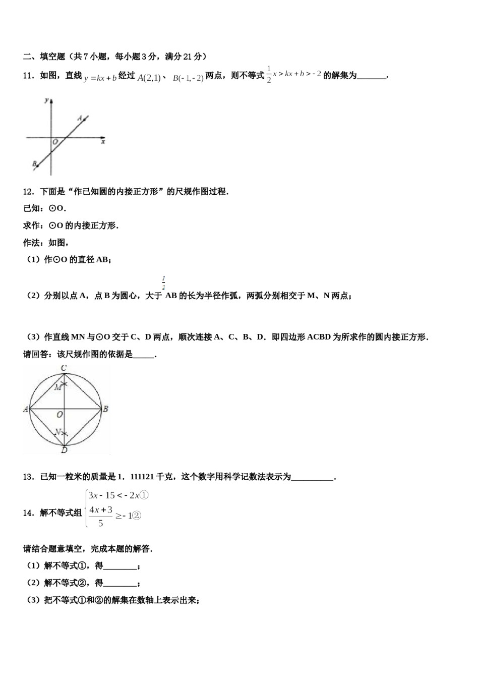 广西河池市天峨县2024届中考数学仿真试卷含解析.doc_第3页