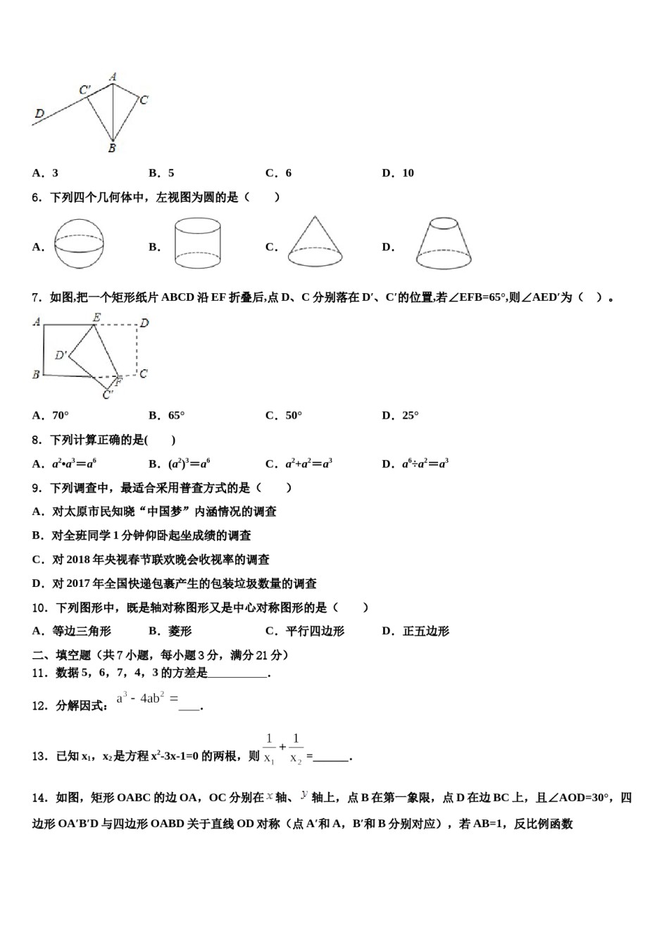 广西河池市宜州区2023-2024学年中考数学全真模拟试卷含解析.doc_第2页