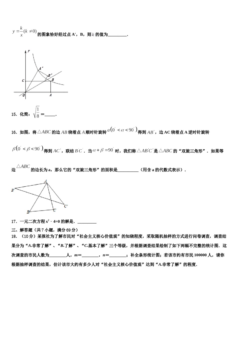 广西河池市宜州区2023-2024学年中考数学全真模拟试卷含解析.doc_第3页