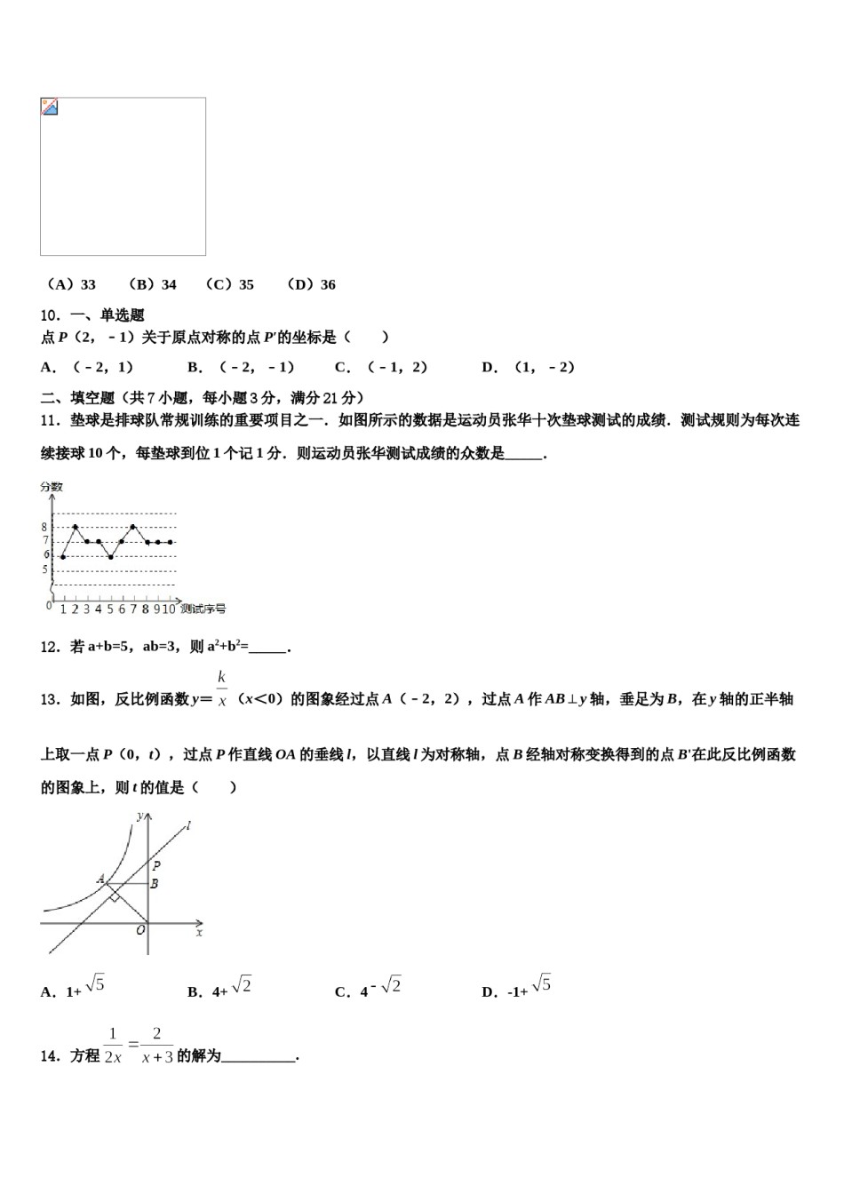 广西河池市巴马县2024年中考数学模拟精编试卷含解析.doc_第3页
