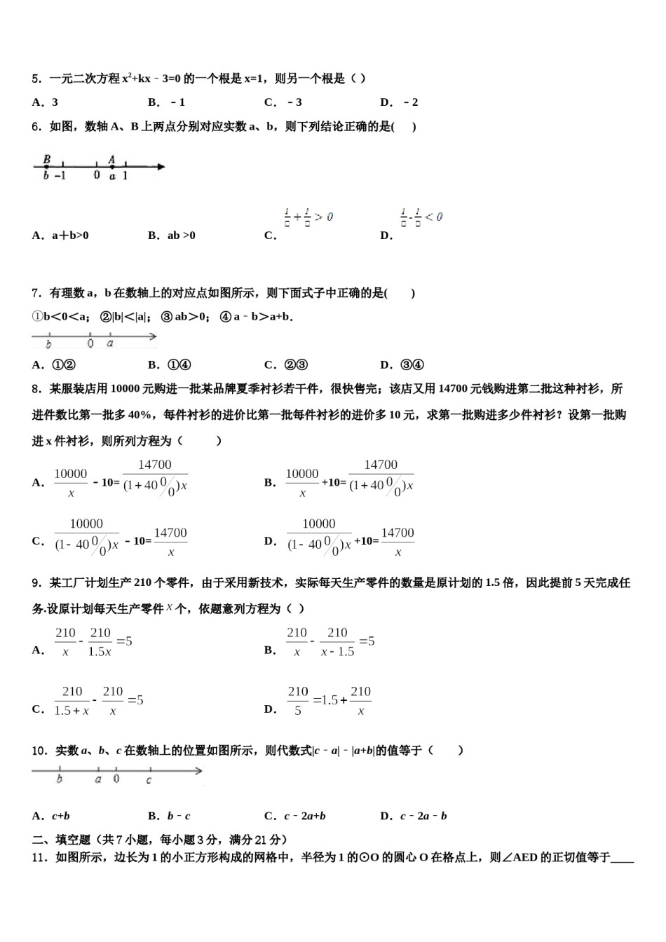 广西河池市环江县市级名校2024届中考二模数学试题含解析.doc_第2页