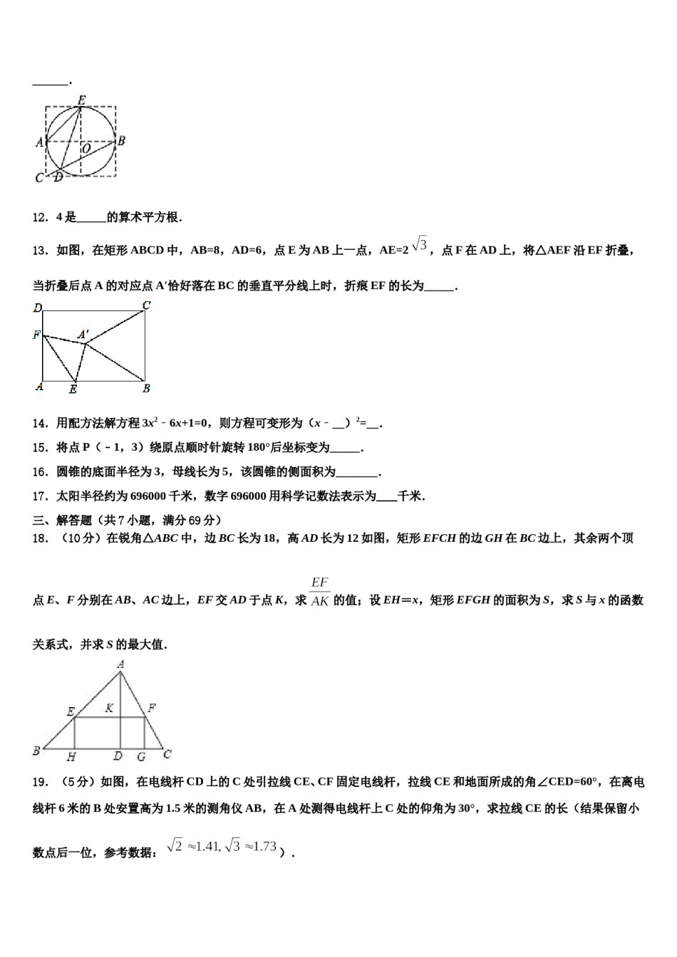 广西河池市环江县市级名校2024届中考二模数学试题含解析.doc_第3页
