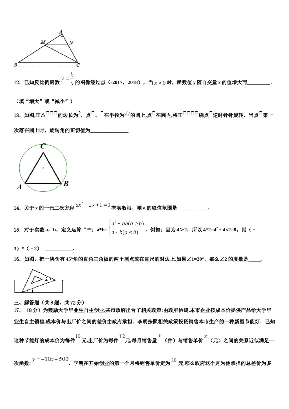 广西浦北县市级名校2024年中考押题数学预测卷含解析.doc_第3页