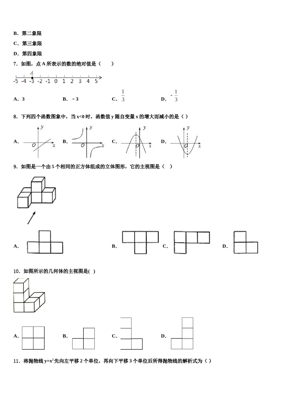 广西玉林博白县2024年中考数学最后一模试卷含解析.doc_第2页