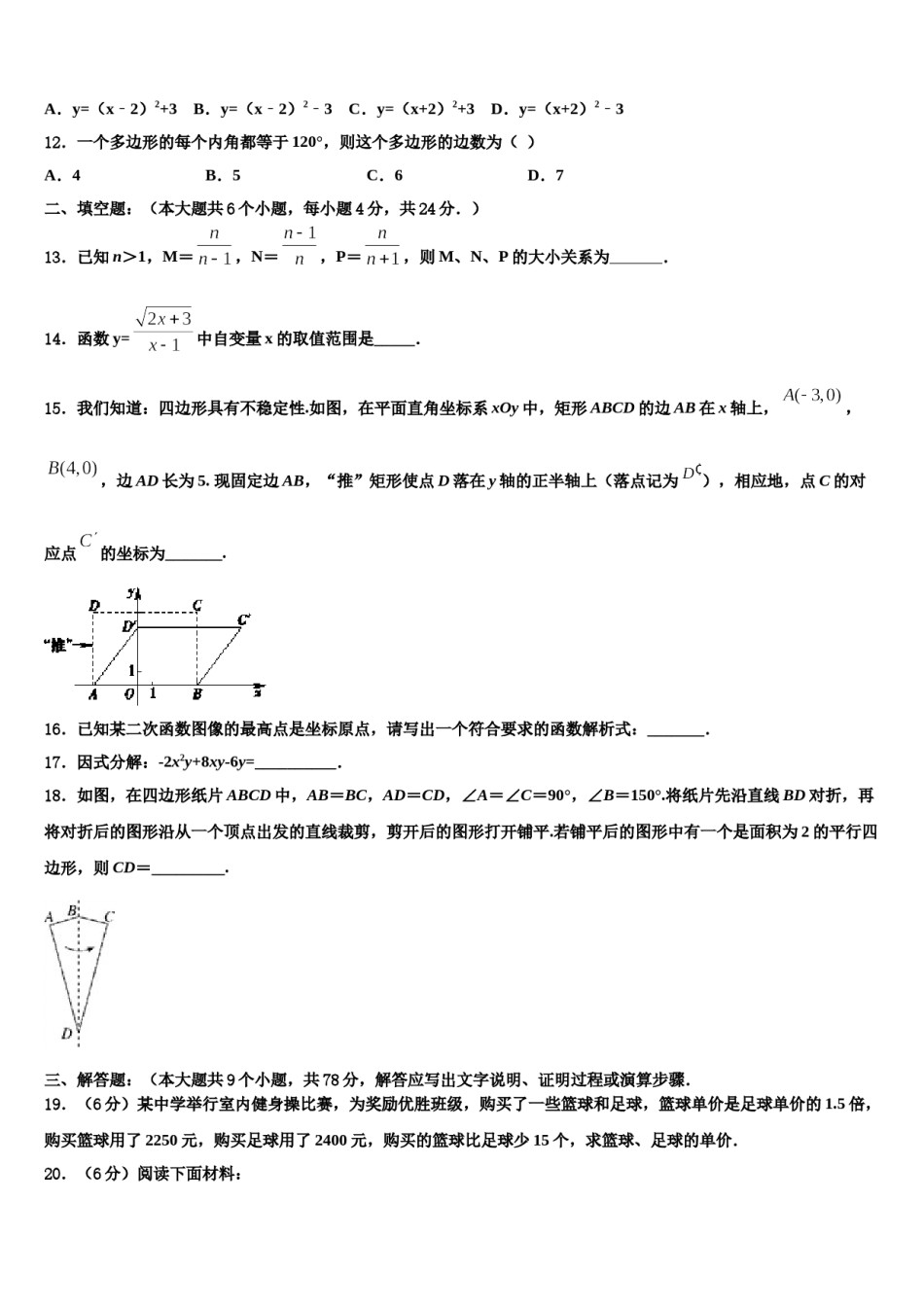 广西玉林博白县2024年中考数学最后一模试卷含解析.doc_第3页