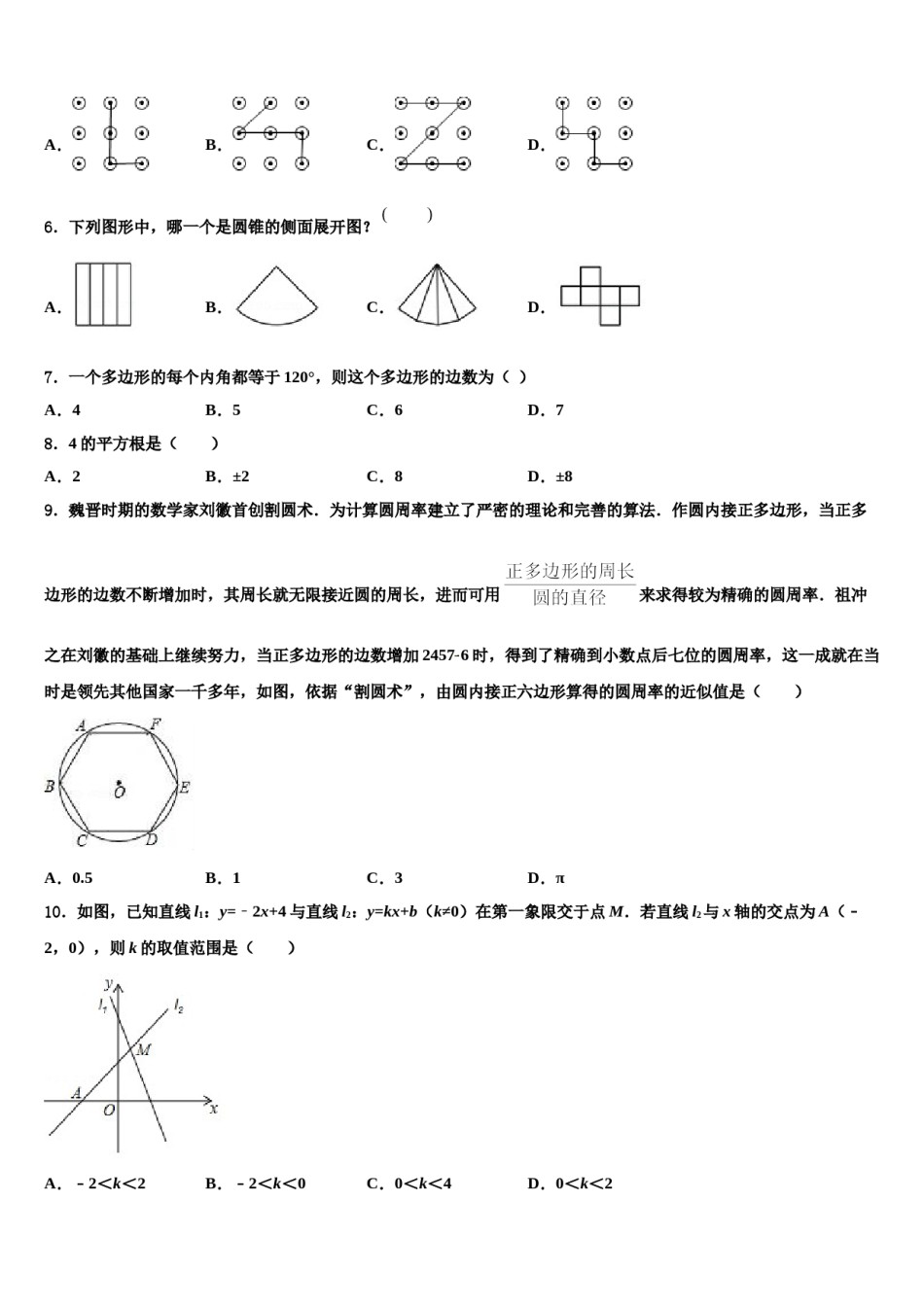 广西玉林市北流市市级名校2024届中考数学模拟精编试卷含解析.doc_第2页
