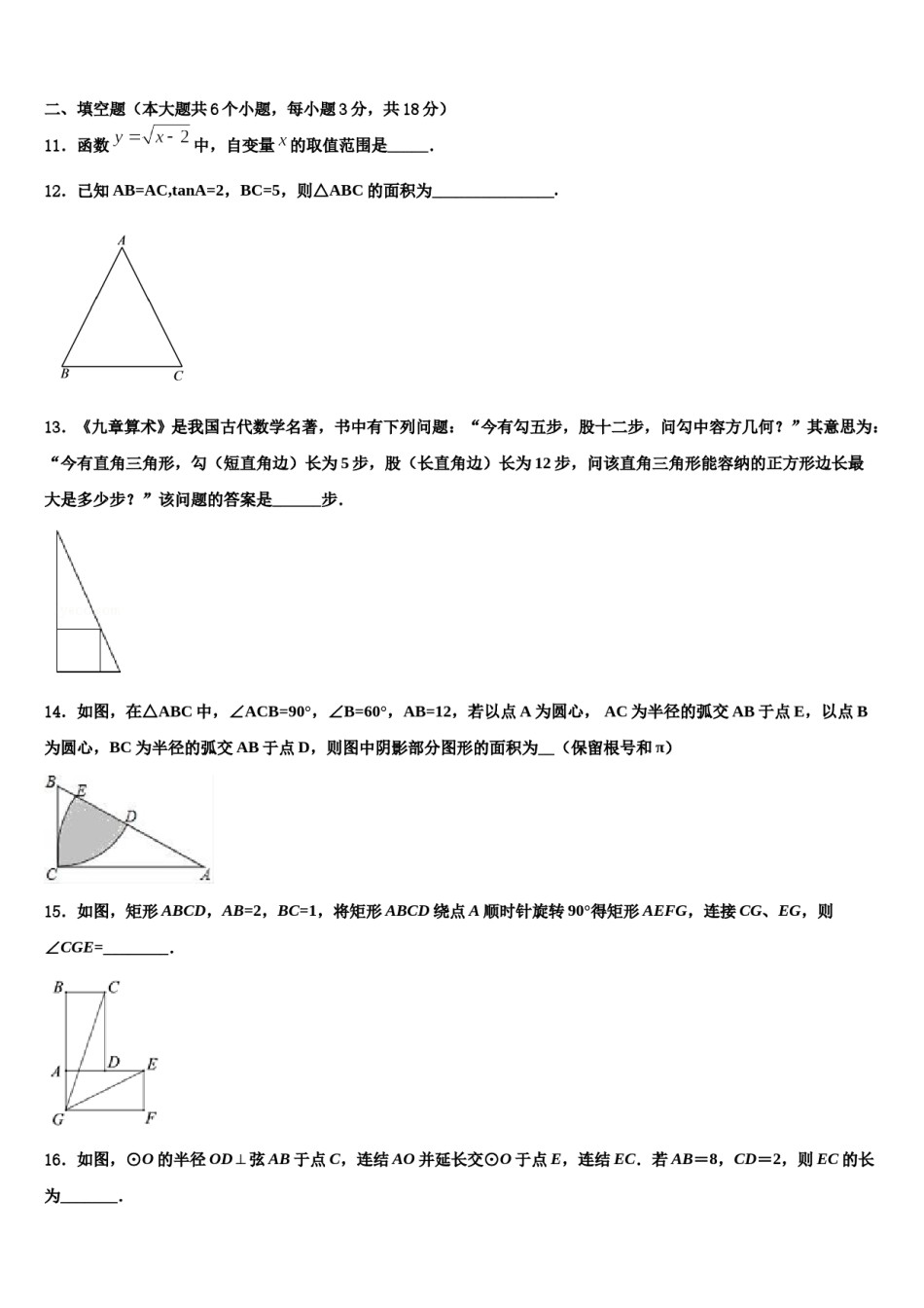 广西玉林市北流市市级名校2024届中考数学模拟精编试卷含解析.doc_第3页