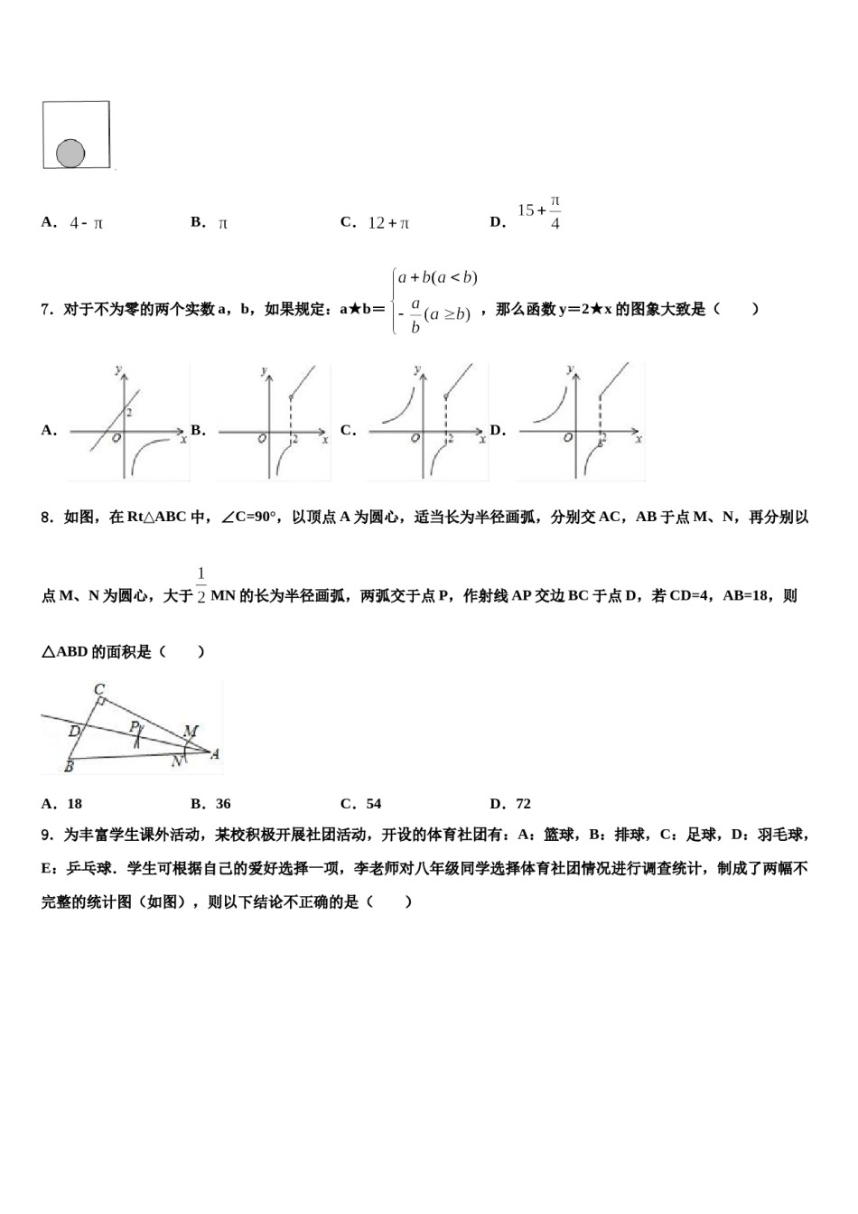 广西玉林市博白县2024年中考冲刺卷数学试题含解析.doc_第2页