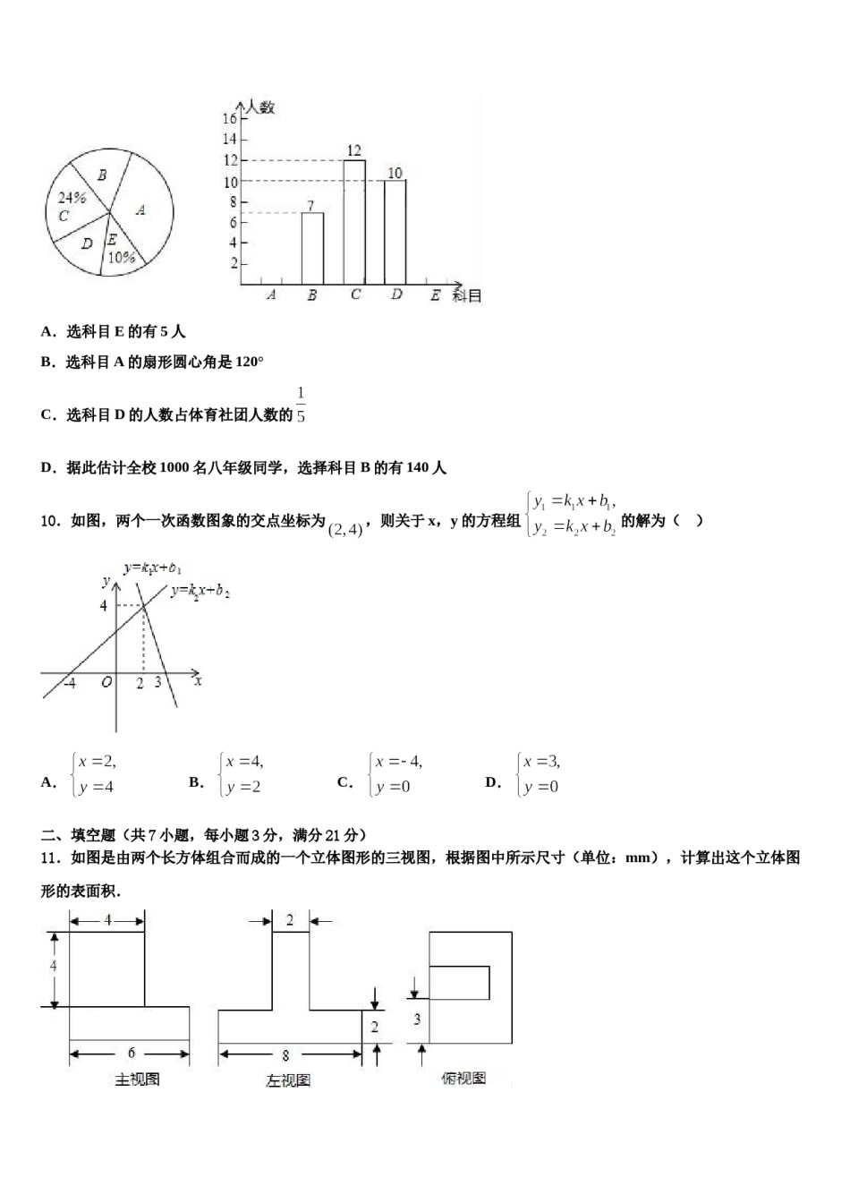 广西玉林市博白县2024年中考冲刺卷数学试题含解析.doc_第3页
