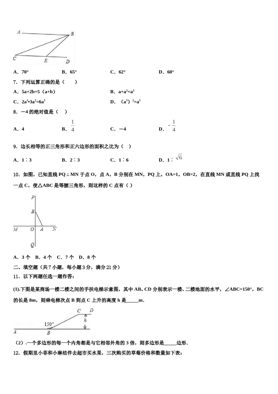 广西玉林市博白县重点中学2024年中考数学最后一模试卷含解析.doc_第2页