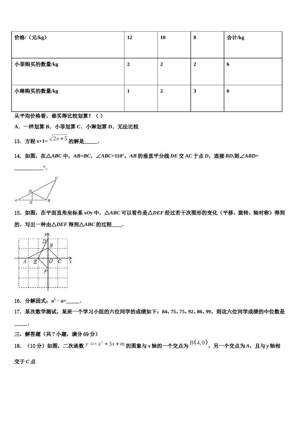 广西玉林市博白县重点中学2024年中考数学最后一模试卷含解析.doc_第3页