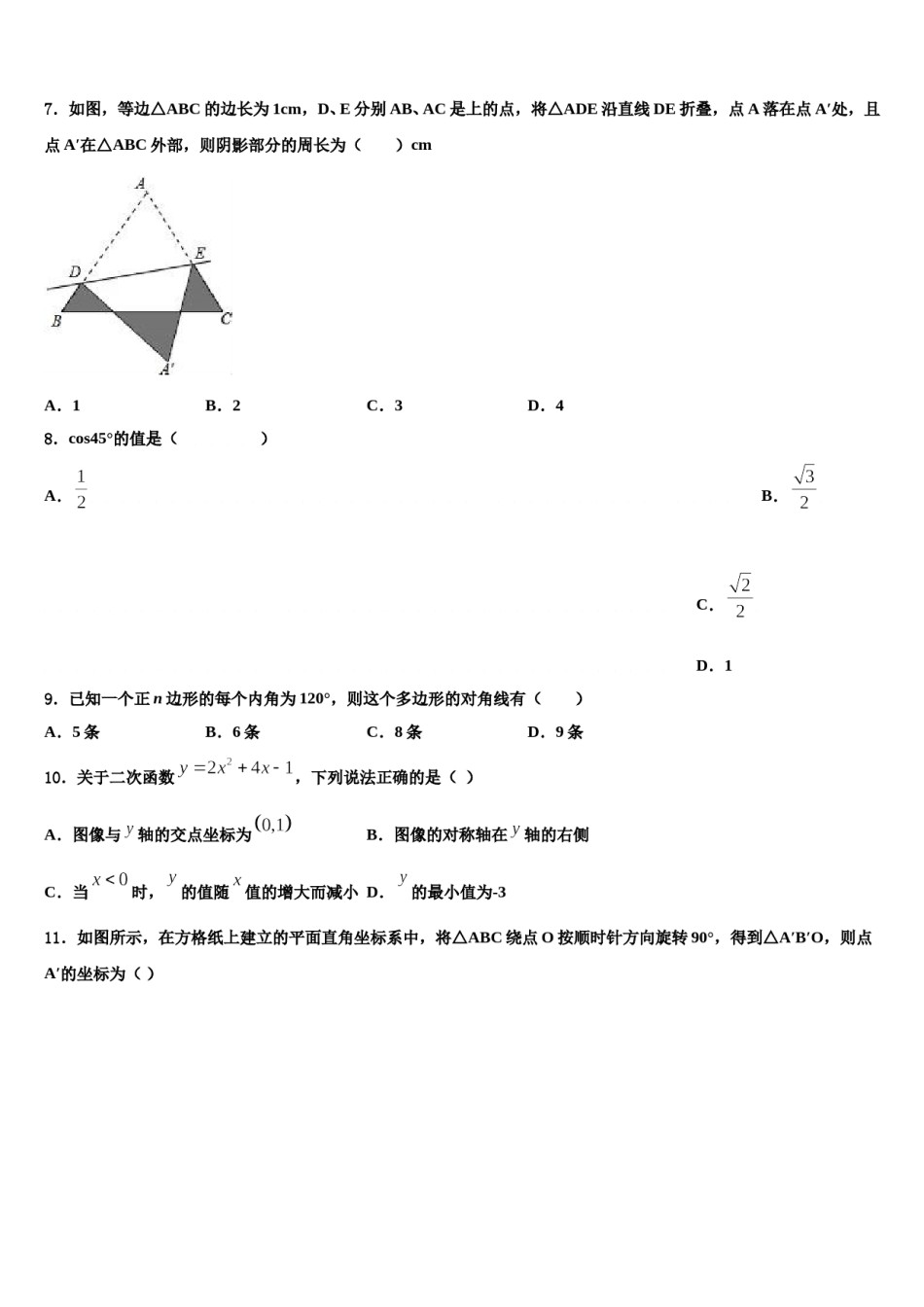 广西玉林陆川县联考2023-2024学年中考联考数学试卷含解析.doc_第2页