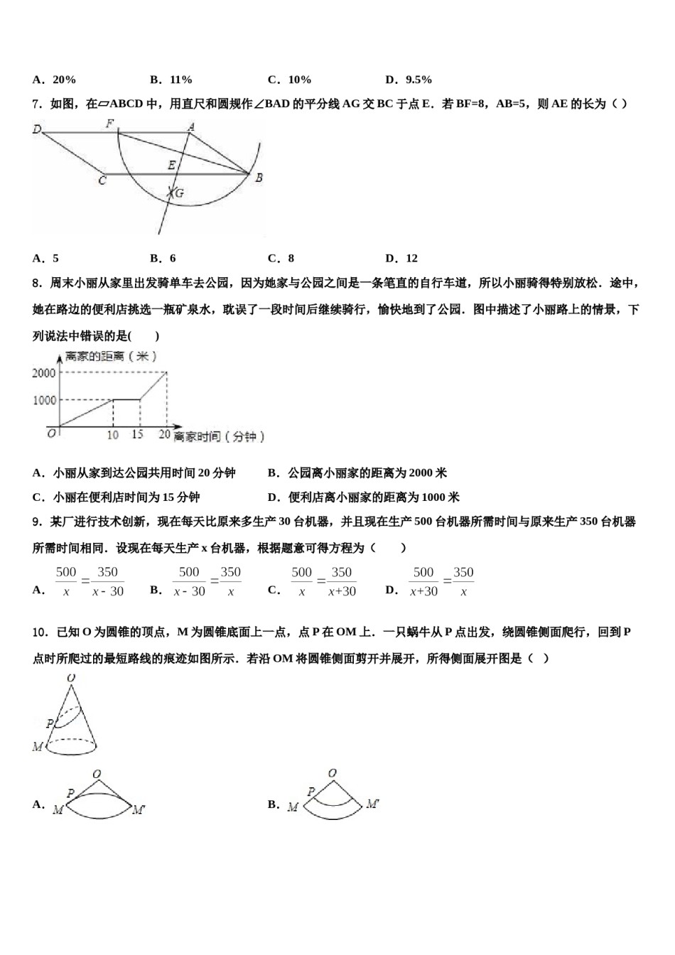 广西玉林陆川县联考2024届中考数学对点突破模拟试卷含解析.doc_第2页