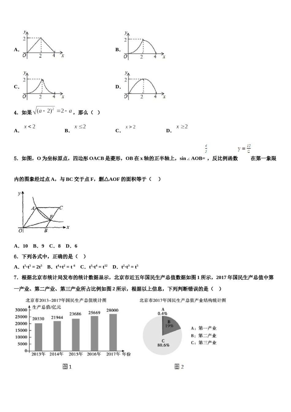 广西田阳县重点中学2024届中考联考数学试题含解析.doc_第2页