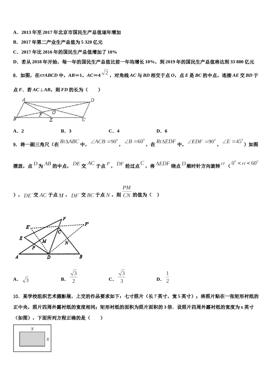 广西田阳县重点中学2024届中考联考数学试题含解析.doc_第3页