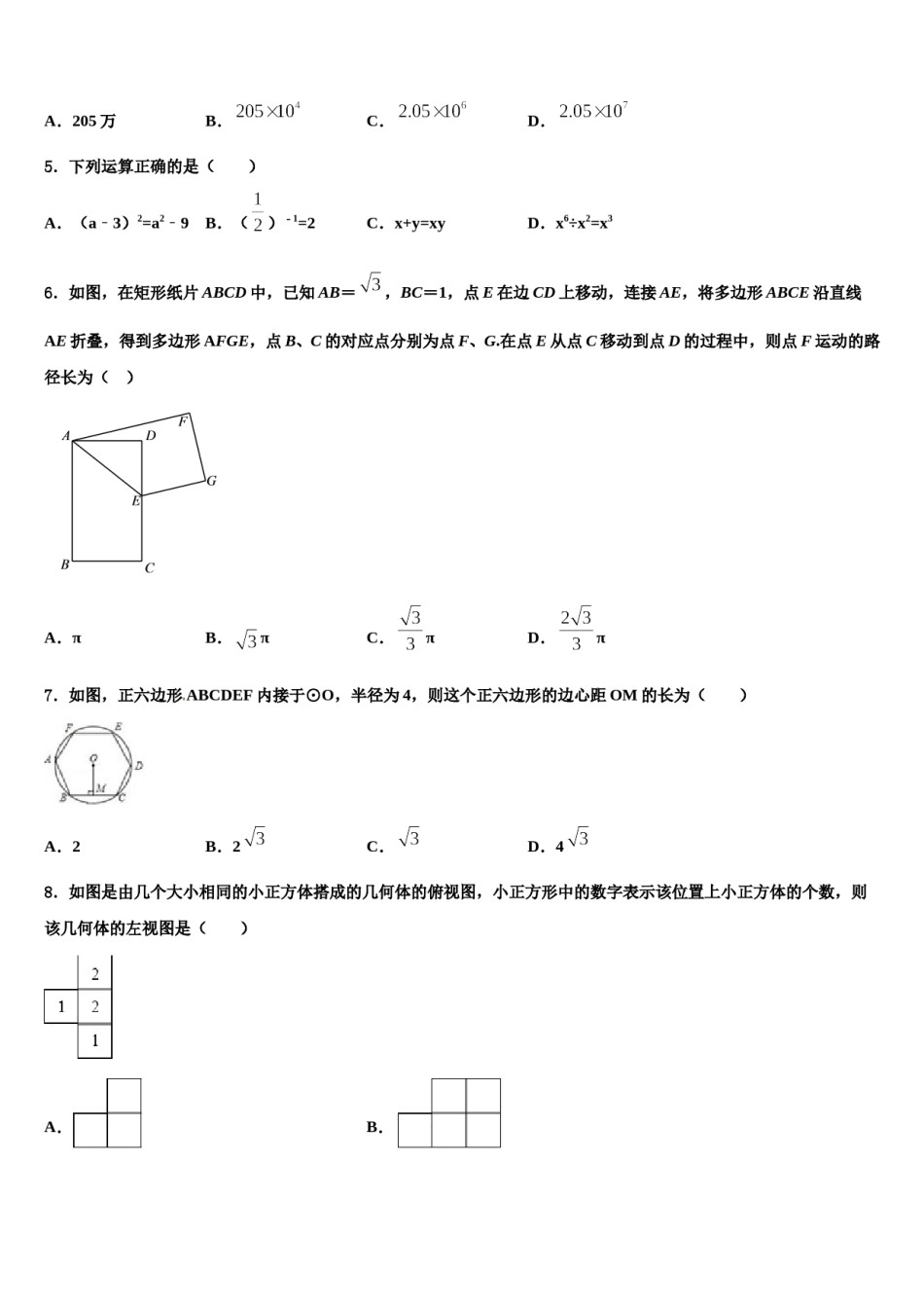 广西百色市2024届中考数学考前最后一卷含解析.doc_第2页