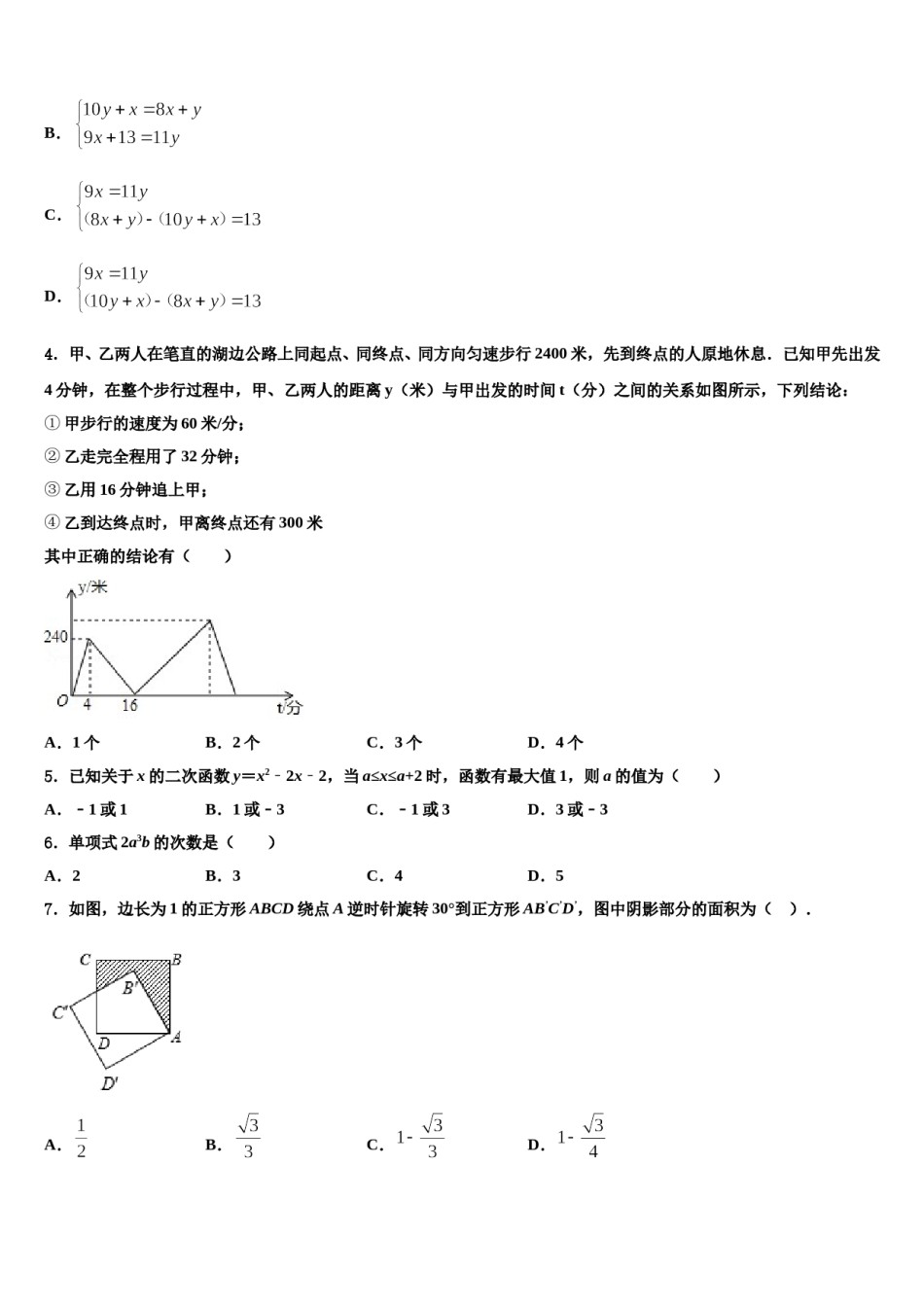 广西百色市保德县2024年中考三模数学试题含解析.doc_第2页
