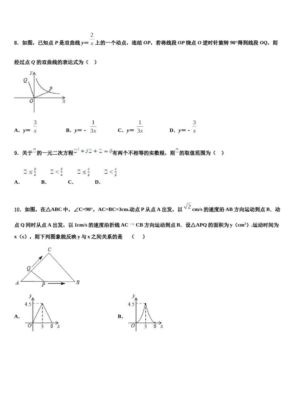 广西百色市保德县2024年中考三模数学试题含解析.doc_第3页