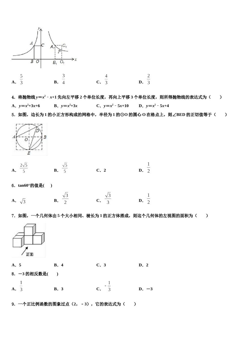 广西百色市右江区2023-2024学年中考二模数学试题含解析.doc_第2页