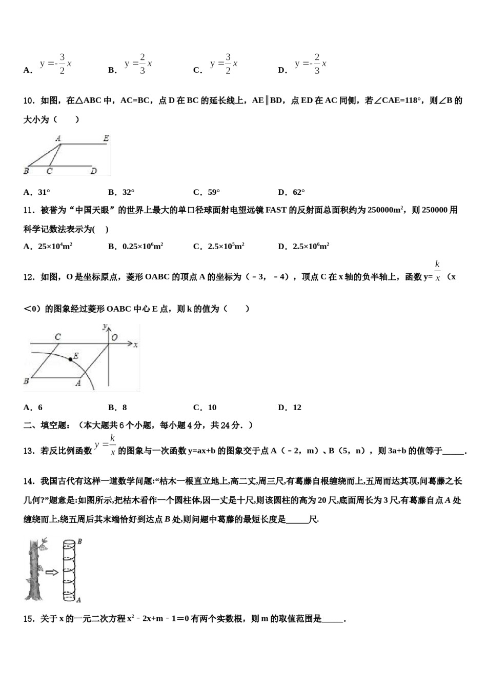 广西百色市右江区2023-2024学年中考二模数学试题含解析.doc_第3页
