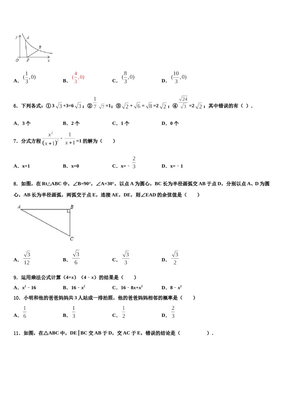 广西百色市右江区2024年初中数学毕业考试模拟冲刺卷含解析.doc_第2页