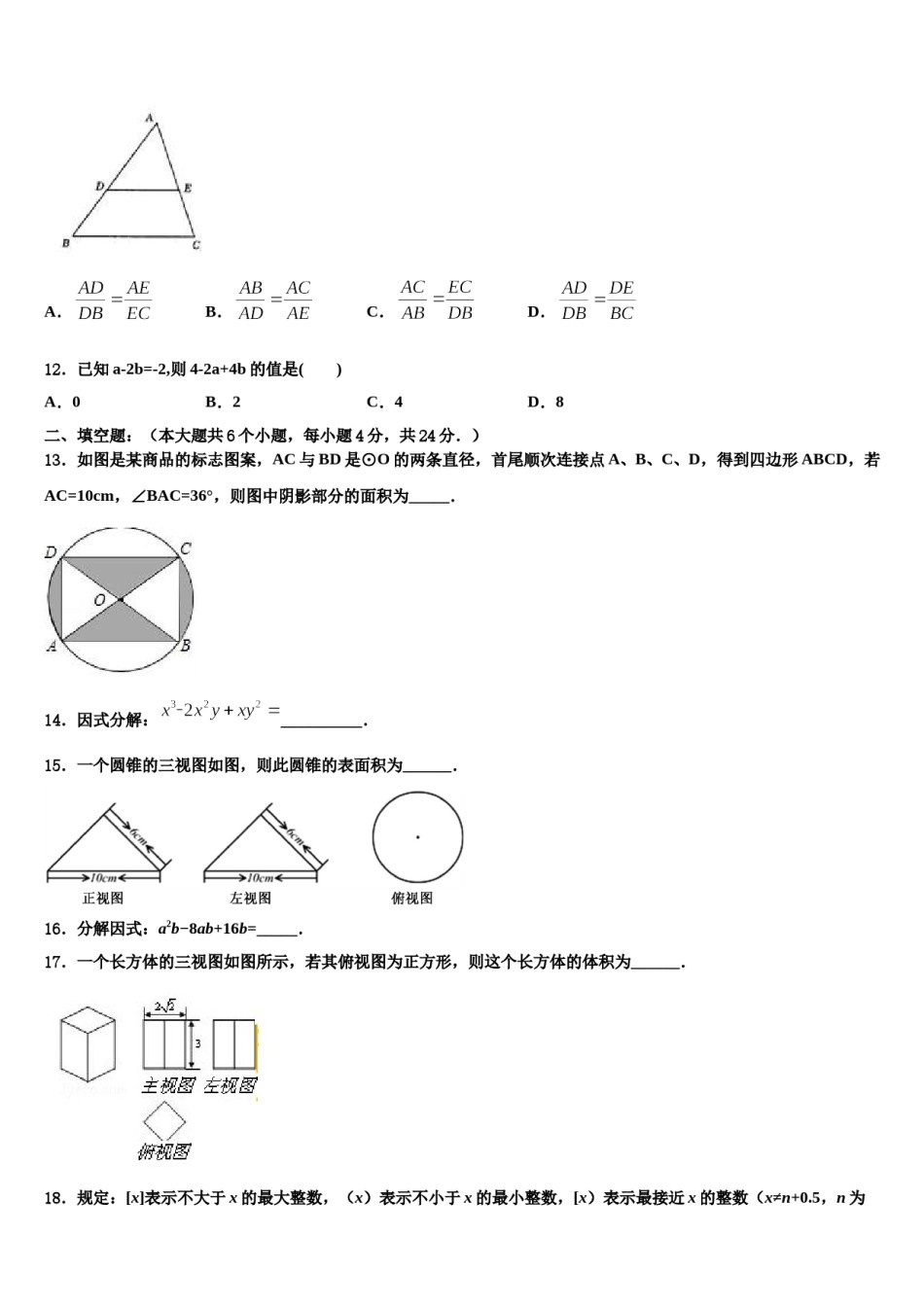 广西百色市右江区2024年初中数学毕业考试模拟冲刺卷含解析.doc_第3页