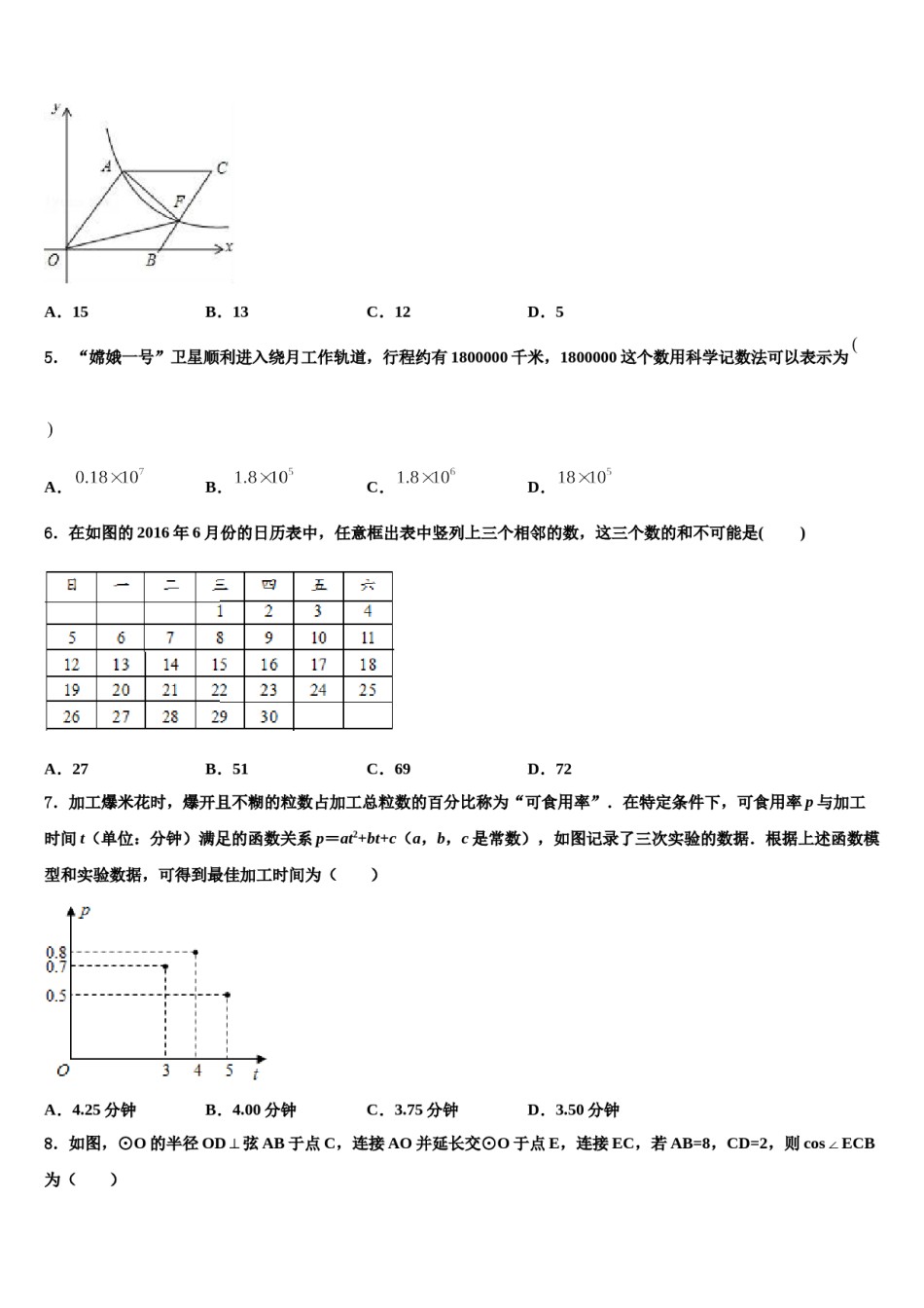 广西百色市平果县重点中学2023-2024学年中考数学对点突破模拟试卷含解析.doc_第2页