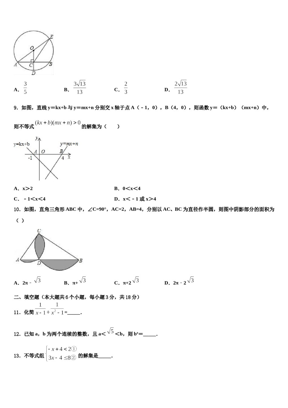 广西百色市平果县重点中学2023-2024学年中考数学对点突破模拟试卷含解析.doc_第3页