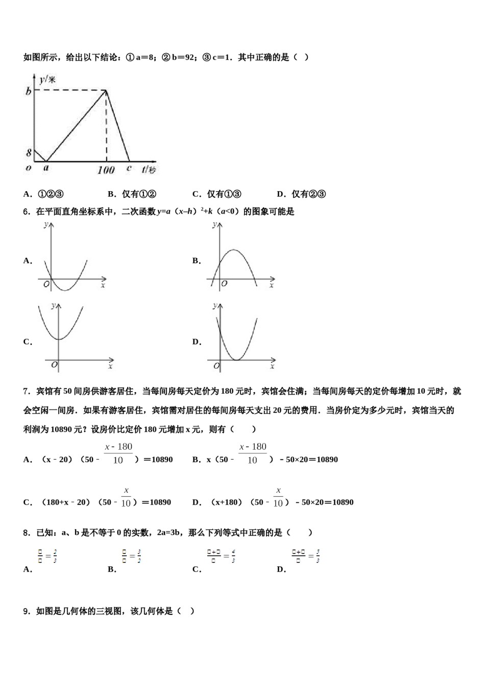 广西百色市平果县重点中学2023-2024学年十校联考最后数学试题含解析.doc_第2页