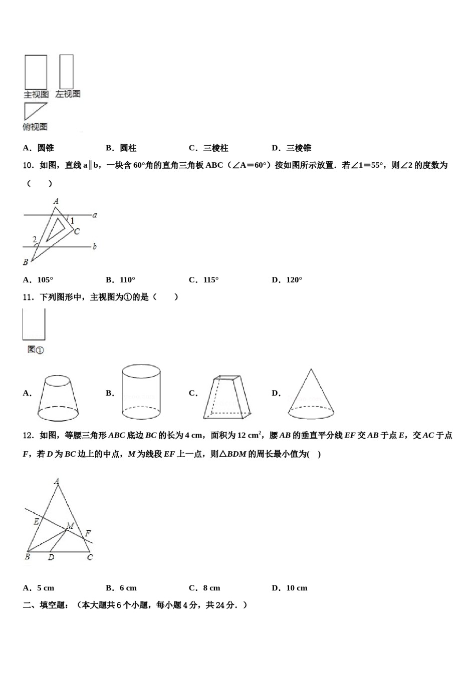 广西百色市平果县重点中学2023-2024学年十校联考最后数学试题含解析.doc_第3页