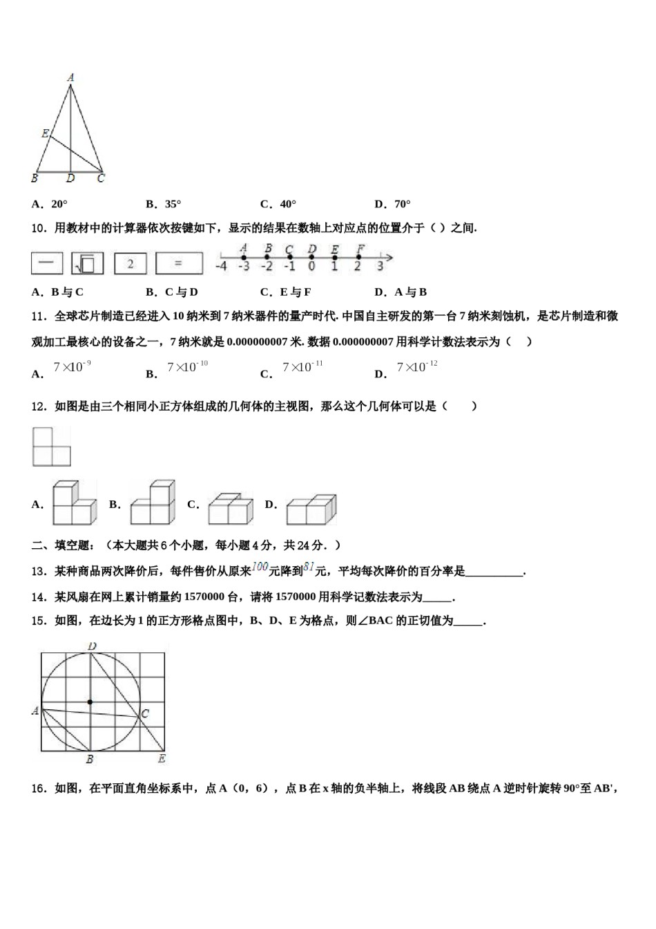 广西百色市德保县2024年中考数学对点突破模拟试卷含解析.doc_第3页