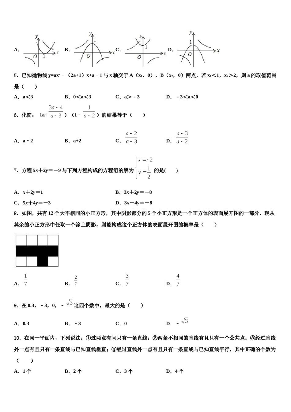 广西百色靖西县联考2024届中考四模数学试题含解析.doc_第2页