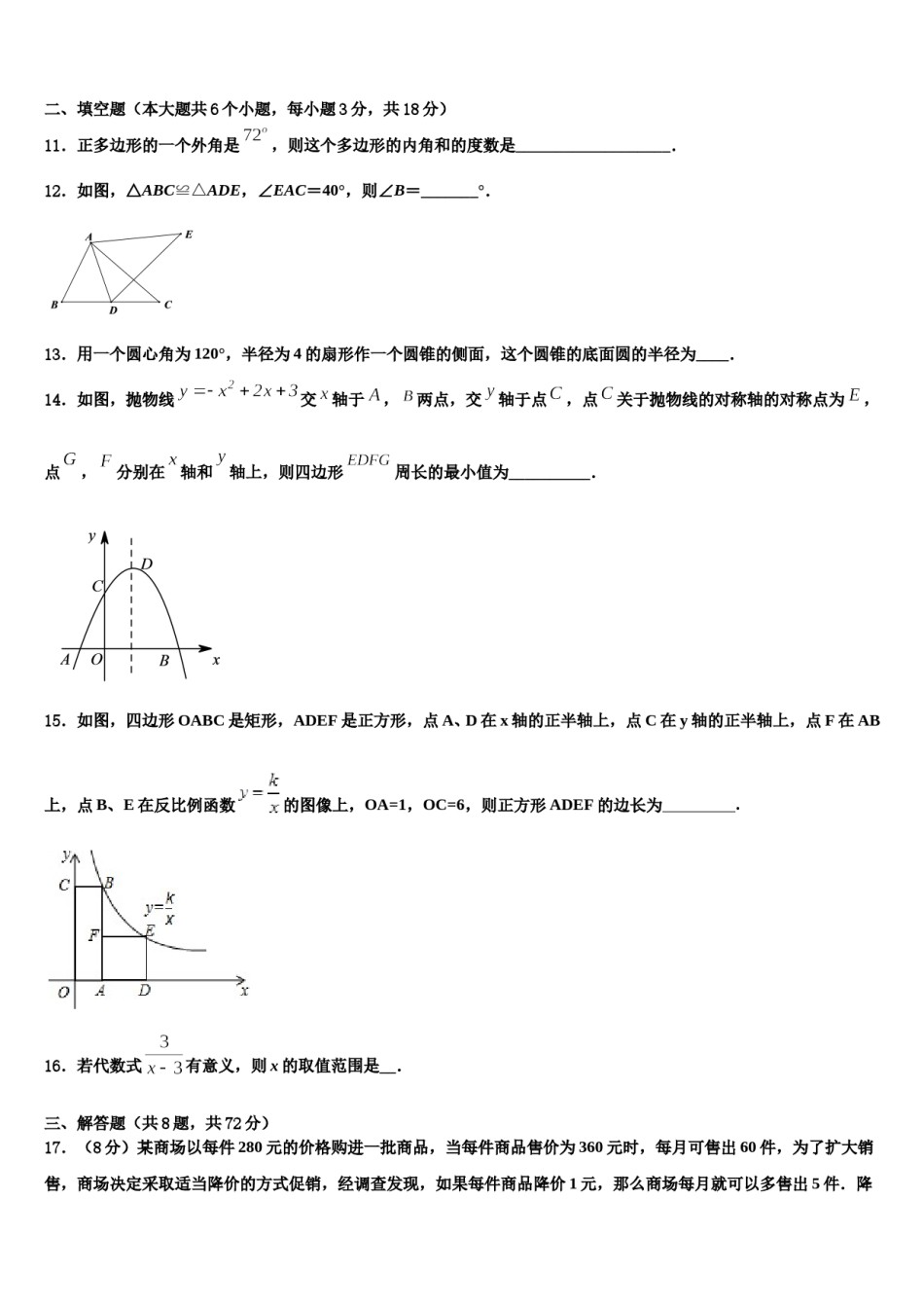 广西百色靖西县联考2024届中考四模数学试题含解析.doc_第3页