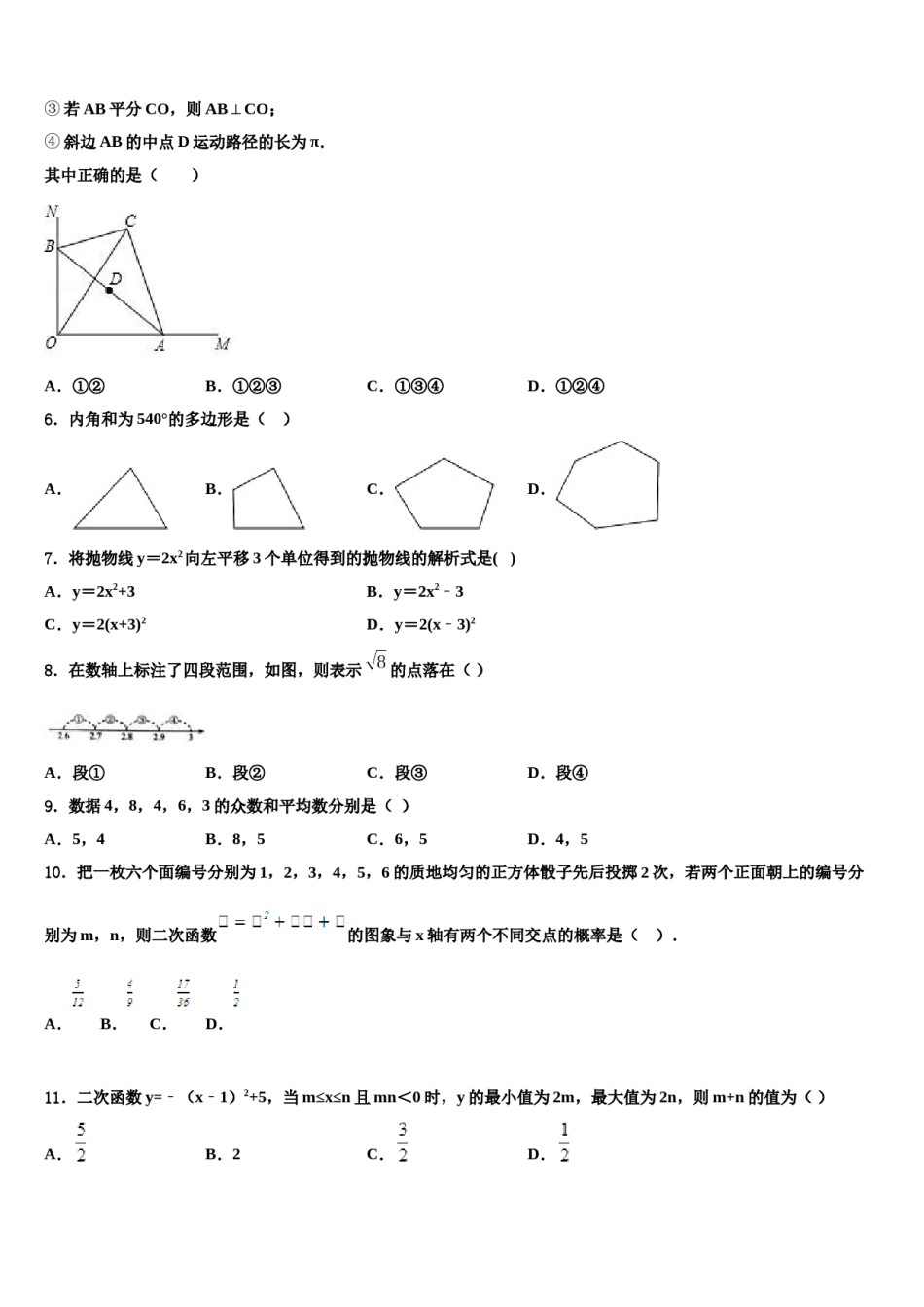广西省北海市2023-2024学年中考数学最后冲刺模拟试卷含解析.doc_第2页