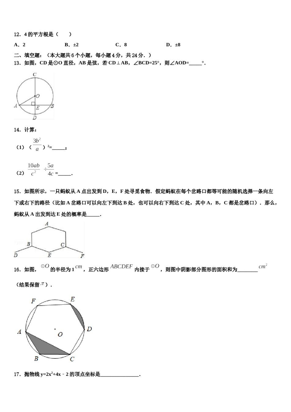广西省北海市2023-2024学年中考数学最后冲刺模拟试卷含解析.doc_第3页