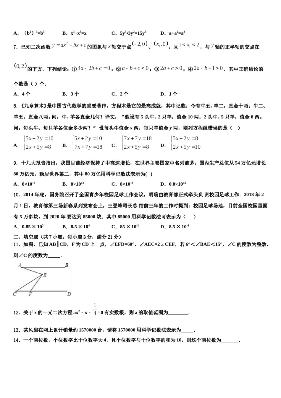 广西省北海市市级名校2023-2024学年中考数学全真模拟试卷含解析.doc_第2页