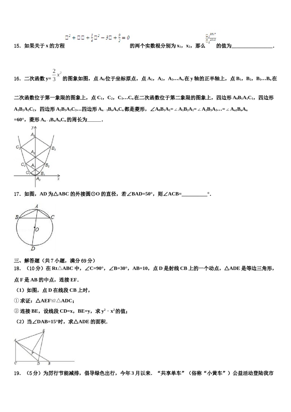 广西省北海市市级名校2023-2024学年中考数学全真模拟试卷含解析.doc_第3页