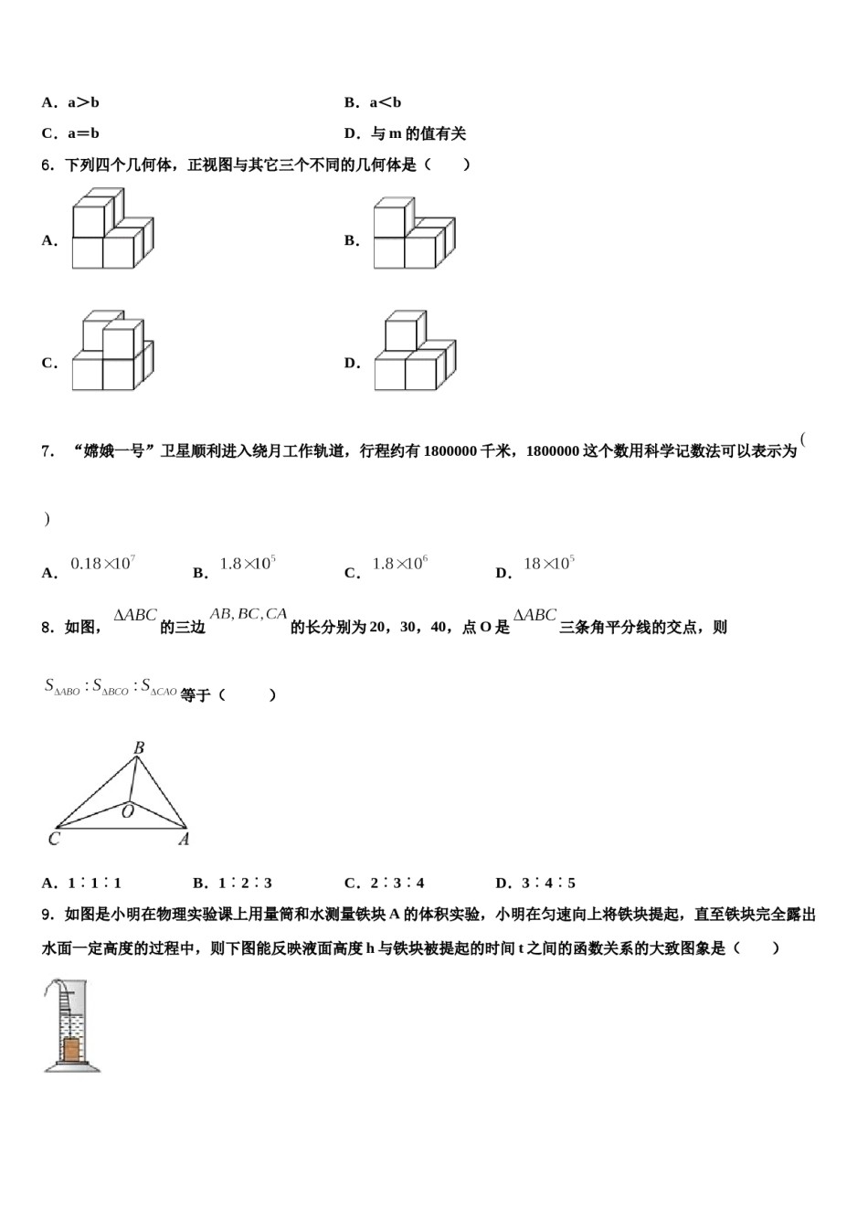 广西省北海市市级名校2023-2024学年初中数学毕业考试模拟冲刺卷含解析.doc_第2页