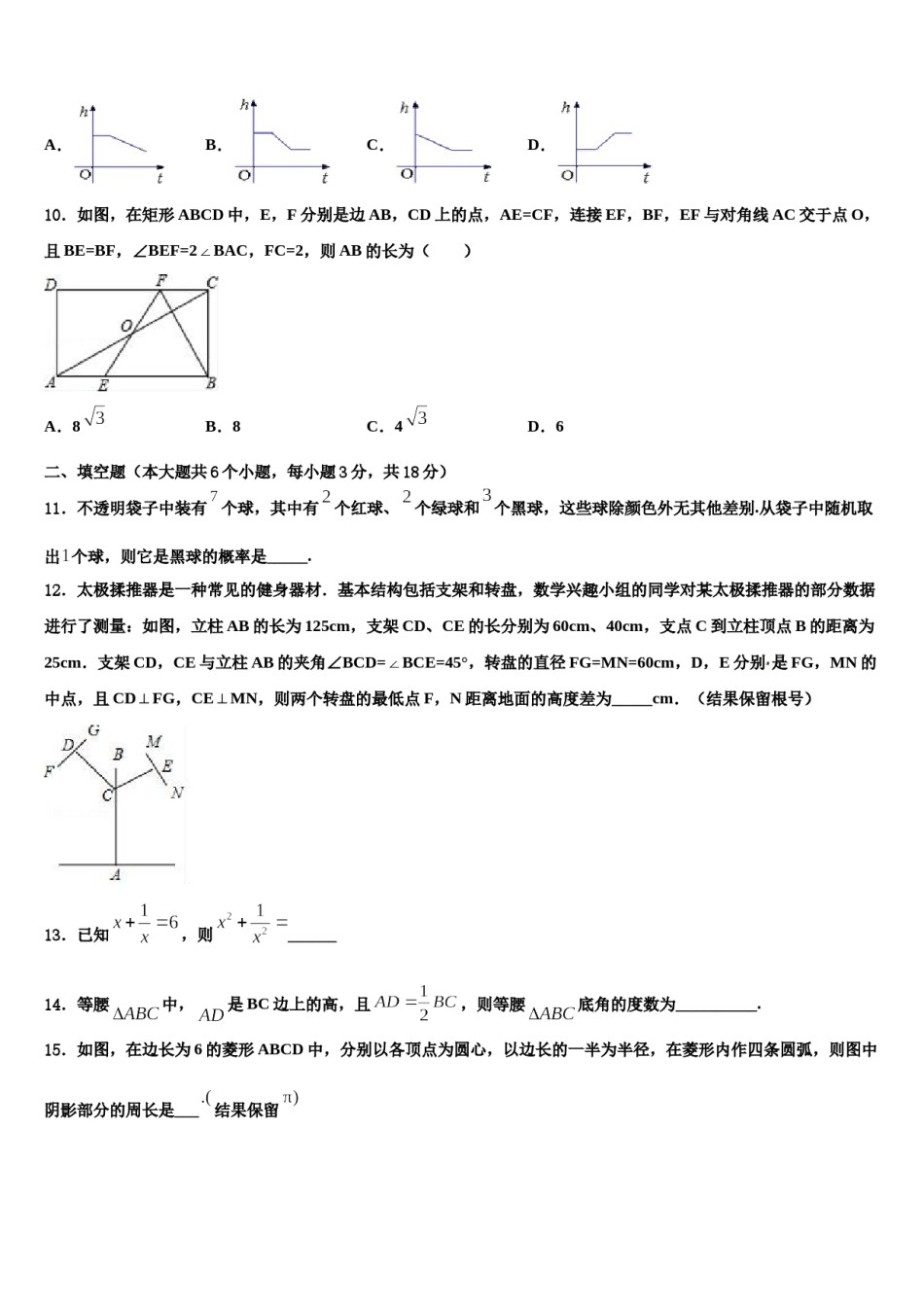 广西省北海市市级名校2023-2024学年初中数学毕业考试模拟冲刺卷含解析.doc_第3页