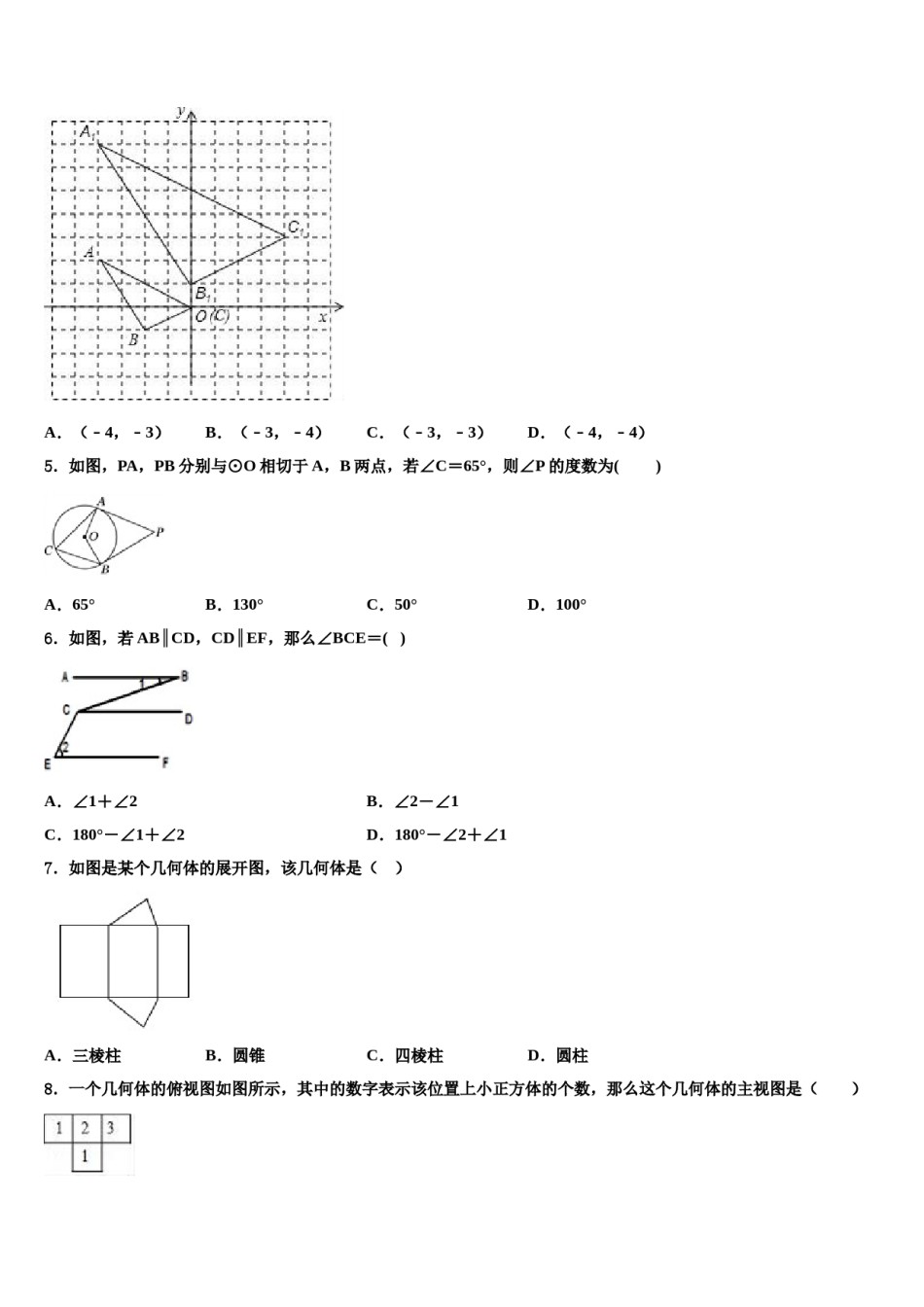 广西省南宁市2024届中考数学对点突破模拟试卷含解析.doc_第2页