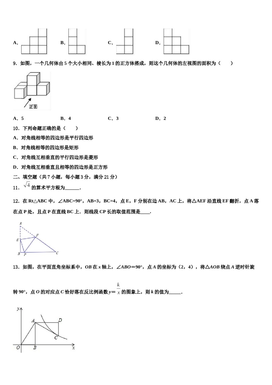 广西省南宁市2024届中考数学对点突破模拟试卷含解析.doc_第3页